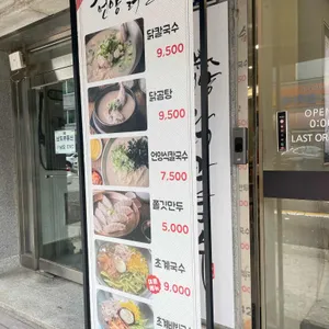 언양닭칼국수 리뷰 사진