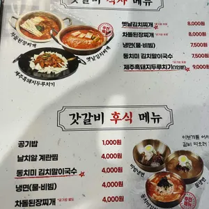갓갈비 리뷰 사진