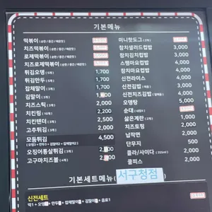 신전떡볶이 리뷰 사진