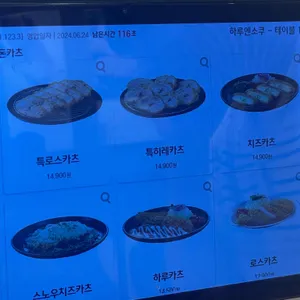 하루엔소쿠 리뷰 사진