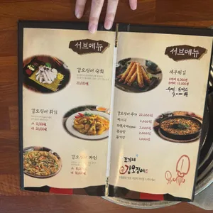 조가네갑오징어 리뷰 사진