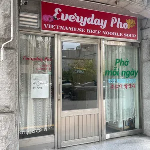 everyday pho 리뷰 사진