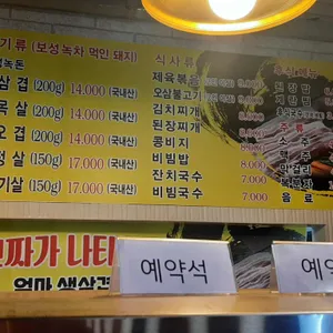 엄마집생삼겹살 리뷰 사진