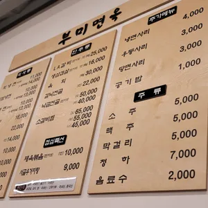 부미면옥 리뷰 사진