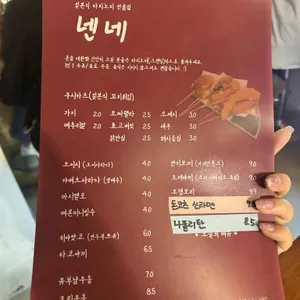 넨네 리뷰 사진