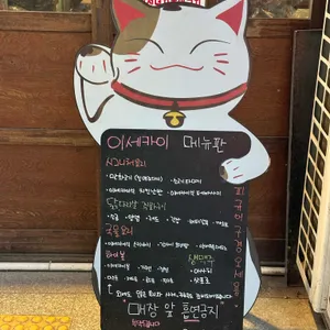 이세카이 리뷰 사진