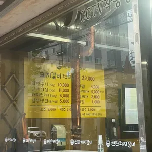 연탄돼지갈비 리뷰 사진
