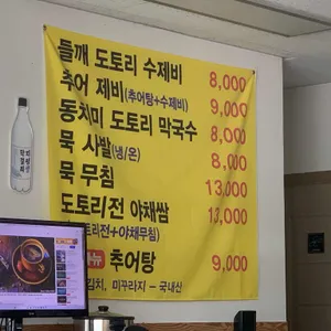 묵 그리고 리뷰 사진