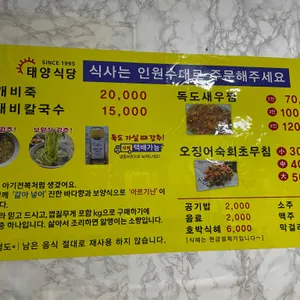 태양식당 리뷰 사진