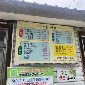 나리촌식당 리뷰 사진