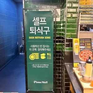 피자몰 리뷰 사진