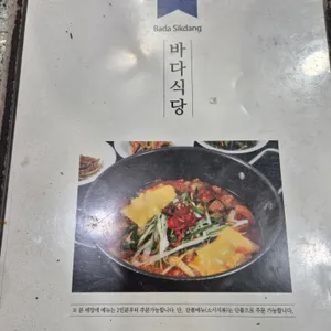 바다식당 리뷰 사진