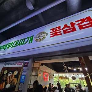 완백부대찌개 리뷰 사진