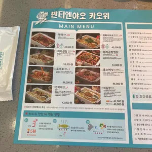 반티엔야오 카오위 리뷰 사진