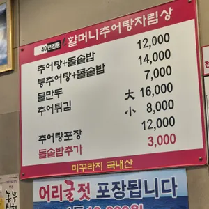 할머니추어탕 리뷰 사진