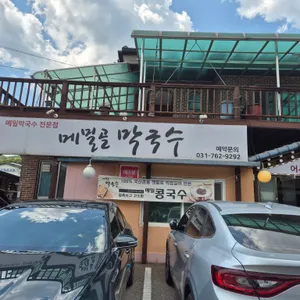 메밀골 막국수 리뷰 사진