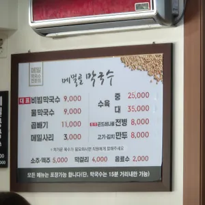 메밀골 막국수 리뷰 사진