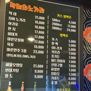 짝태와노가리 리뷰 사진