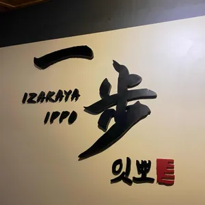 잇뽀 리뷰 사진