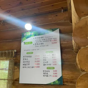 통나무숲 리뷰 사진