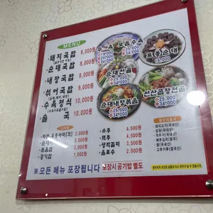 밀양돼지국밥 리뷰 사진