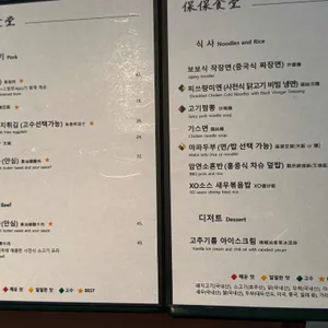 보보식당 리뷰 사진