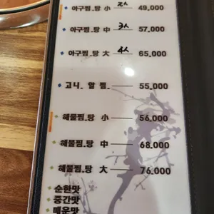 청아해물찜 리뷰 사진