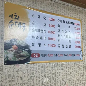 이화순대국 리뷰 사진