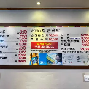 장군식당 리뷰 사진