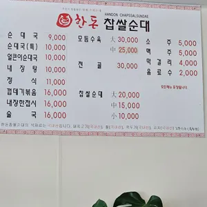 한돈순대국 리뷰 사진