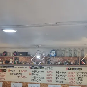 쾌걸쭈꾸미 리뷰 사진