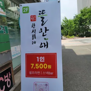 뜰안애 리뷰 사진