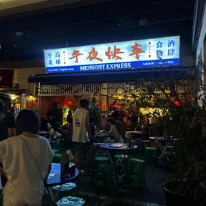 미드나잇익스프레스 리뷰 사진