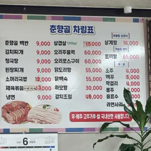 춘향골 리뷰 사진