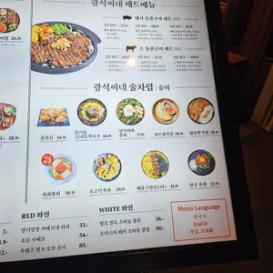 광화문석갈비 리뷰 사진
