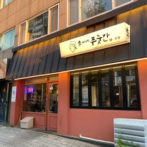 이씨네 푸줏간 리뷰 사진