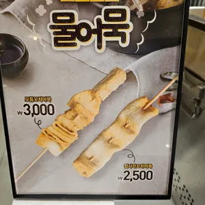 삼진어묵 리뷰 사진