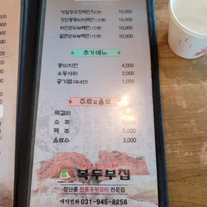 복두부집 리뷰 사진