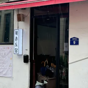 북촌도담 대표 사진