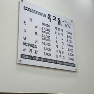 흑고을 리뷰 사진