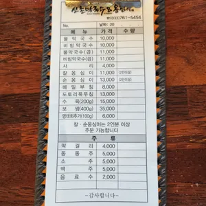 신촌막국수 리뷰 사진