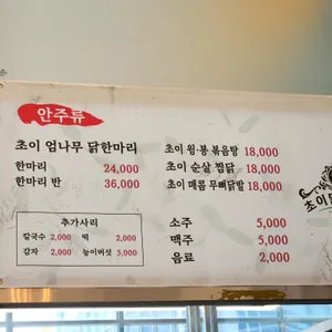 초이 닭 칼국수 리뷰 사진