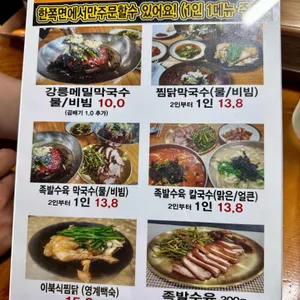 영계막국수백숙칼국수 리뷰 사진