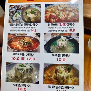 영계막국수백숙칼국수 리뷰 사진