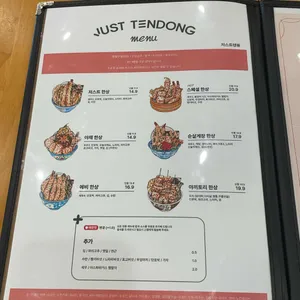 저스트텐동&경양카츠 리뷰 사진