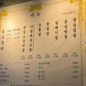 서울회관 쪽갈비 리뷰 사진