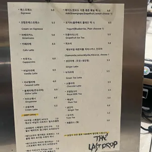 더라스트드롭 리뷰 사진
