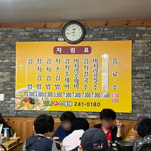 맛나 손수제비 리뷰 사진