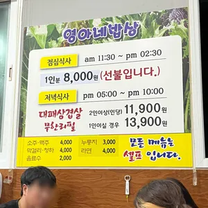 영아네밥상 리뷰 사진