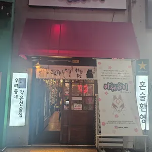이세카이 리뷰 사진